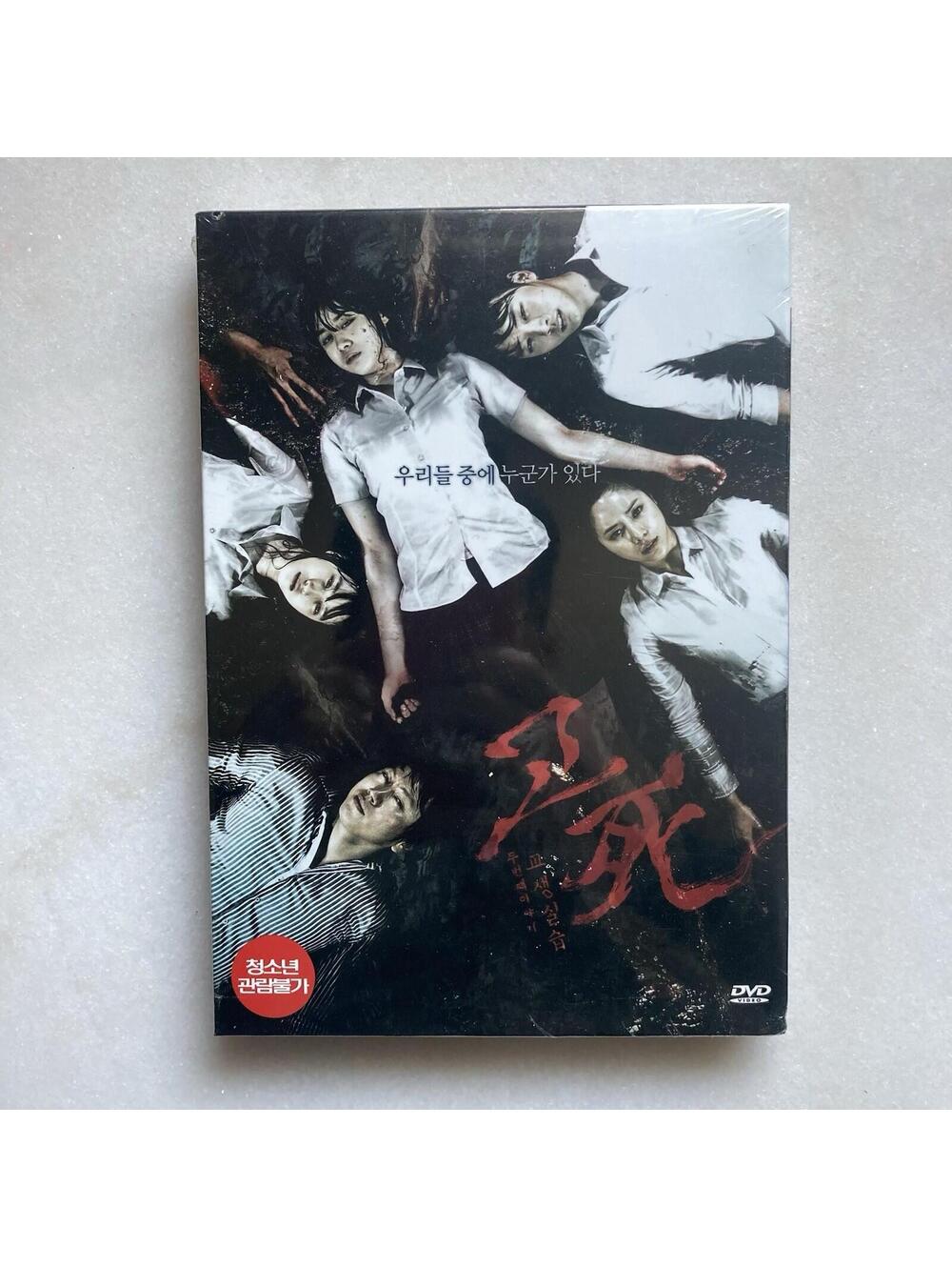 Death Bell 2: Bloody Camp 2 Disc DVD 2010 Korean Horror Movie Special Limited